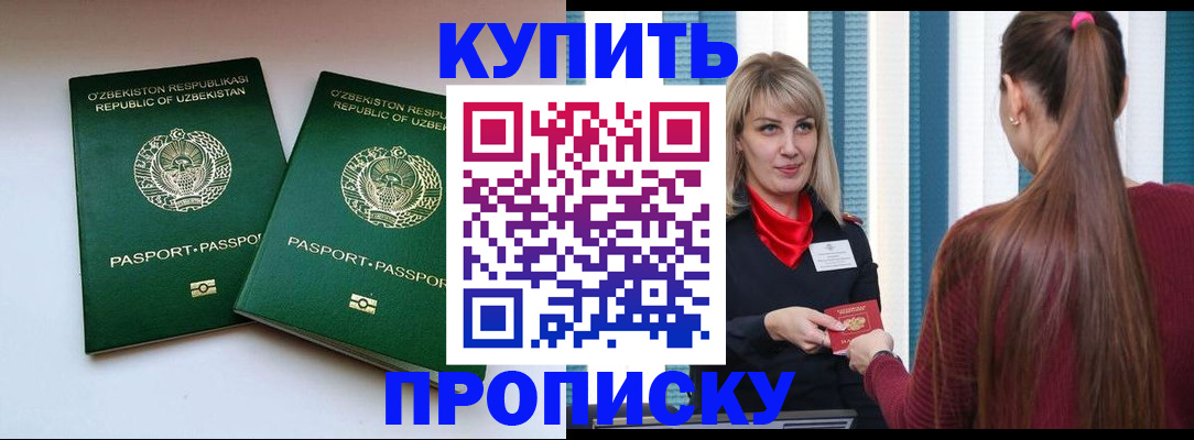 временная регистрация гарантия в Бабаево