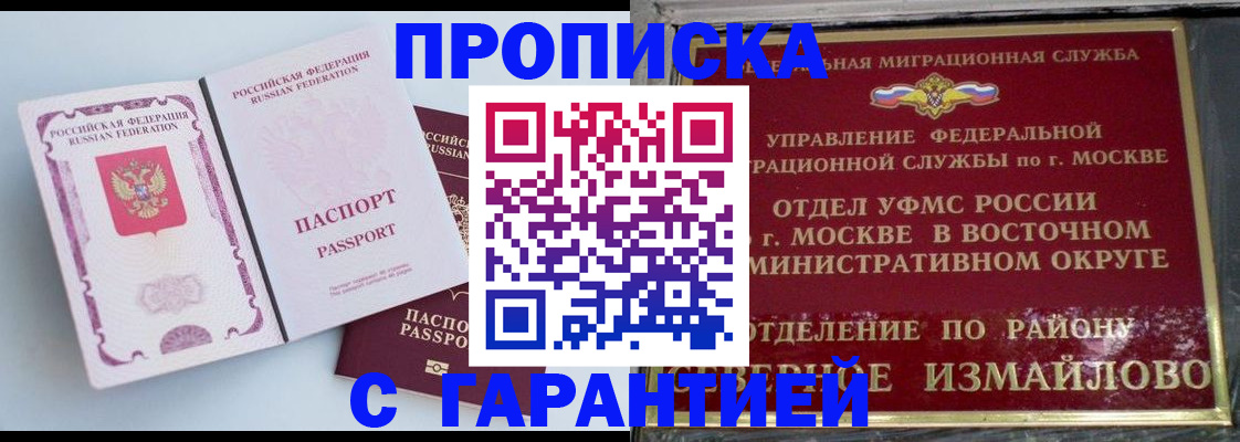 прописка регистрация в Бабаево
