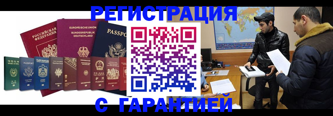 прописка иностранных граждан в Бабаево